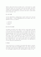 범죄소년에 대한 시설내 처우의 문제점 9페이지
