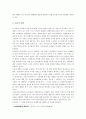범죄소년에 대한 시설내 처우의 문제점 11페이지