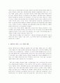 범죄소년에 대한 시설내 처우의 문제점 12페이지