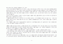조직개발사례분석 27페이지