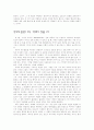 '메모리즈(Memories)'의 세 가지 환상 - 기억에의 집착; 환상에 가려진 현실을 보라 2페이지