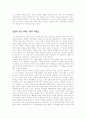 '메모리즈(Memories)'의 세 가지 환상 - 기억에의 집착; 환상에 가려진 현실을 보라 3페이지