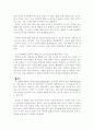 영화 'Good Will Hunting'에 나타난 정체성에 관한 질문 4페이지
