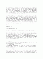 [자연과학] 환경규제 4페이지