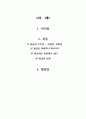 한글의 우수성 2페이지