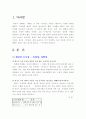 한글의 우수성 3페이지