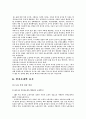 [NGO관련사례]전국민주노동조합총연맹의활동과 우리정부의 노동탄압 - 故김주익 열사 사례 7페이지