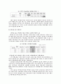 [NGO관련사례]전국민주노동조합총연맹의활동과 우리정부의 노동탄압 - 故김주익 열사 사례 11페이지