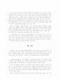 영화 「 무소의 뿔처럼 혼자서 가라 」를 보고 - 여성들의 정신적 홀로서기와 연대를 통한 자아추구 7페이지