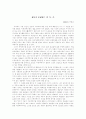 이종격투기의 특성과 발전방향 1페이지
