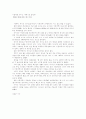 이종격투기의 특성과 발전방향 3페이지