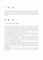 경복궁을 다녀와서 개인적인 소감을 적은 글 2페이지