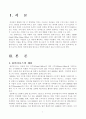 홈비지니스의 개념과 의의에 대하여 논하라 2페이지