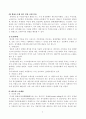 홈비지니스의 개념과 의의에 대하여 논하라 4페이지