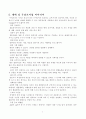 홈비지니스의 개념과 의의에 대하여 논하라 8페이지