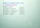 맞춤법 파괴 사례 5페이지