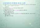 맞춤법 파괴 사례 15페이지