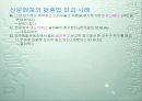 맞춤법 파괴 사례 22페이지