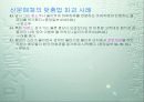 맞춤법 파괴 사례 23페이지