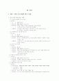  중소기업의 국제 마케팅 믹스 전략 (대구 지역 - 쉬메릭, 청석) 4페이지