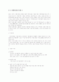  중소기업의 국제 마케팅 믹스 전략 (대구 지역 - 쉬메릭, 청석) 22페이지