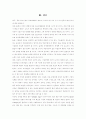  중소기업의 국제 마케팅 믹스 전략 (대구 지역 - 쉬메릭, 청석) 24페이지