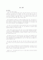  중소기업의 국제 마케팅 믹스 전략 (대구 지역 - 쉬메릭, 청석) 26페이지