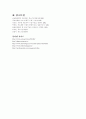  중소기업의 국제 마케팅 믹스 전략 (대구 지역 - 쉬메릭, 청석) 31페이지