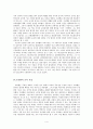 프뢰벨의 교육사상 4페이지