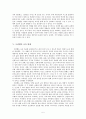프뢰벨의 교육사상 5페이지