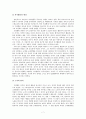 프뢰벨의 교육사상 7페이지