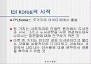IPL-KOREA 5페이지