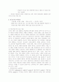  교육의 어원적 개념 2페이지