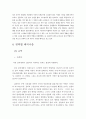 페미니즘에 대한 이해 10페이지