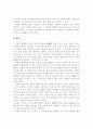 메를로 뽕띠의 현상학 요약 4페이지