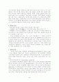 지방분해(Lipid Analysis)/조지방 추출 실험 3페이지