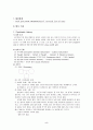 정신분열증 환자의 케이스 스터디 4페이지