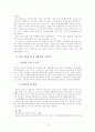 보드 카페 문화란 무엇인가-사례분석- 4페이지