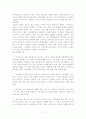 스타벅스 기업조사 분석 사례 11페이지