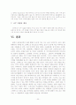 스타벅스 기업조사 분석 사례 30페이지