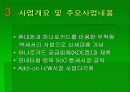 사업설명회 7페이지