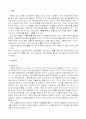 LG칼텍스정유의 아시아 지역 윤활유시장에서의 마케팅 믹스 전략 3페이지