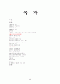 기업들의 M&A (이베이-옥션과 르노-삼성의 사례를 ) 2페이지