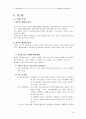 국제 기업들의 전략적 제휴 4페이지