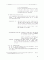 국제 기업들의 전략적 제휴 5페이지