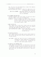 국제 기업들의 전략적 제휴 8페이지