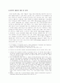 국제 기업의 전략적 제휴(메스딘(주) & 한솔제지(주)) 3페이지