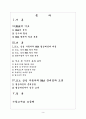국제 기업들의 M&A 사례 연구 (삼성 & 르노) 2페이지