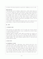 빈곤의 여성화에따른 정책적 해결방안 4페이지