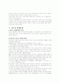 [사회과학] 청소년문제  2페이지